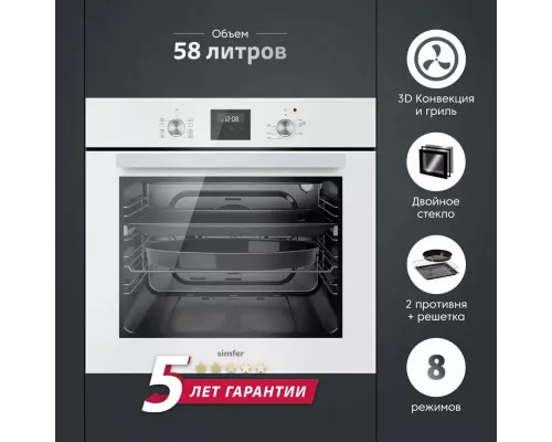 Духовой шкаф SIMFER B6EW59070 Белый