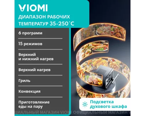 Духовой шкаф Viomi VBSO501 черный/серебристый