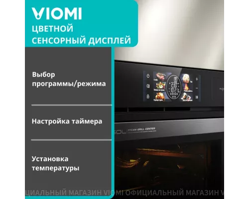 Духовой шкаф Viomi VBSO501 черный/серебристый