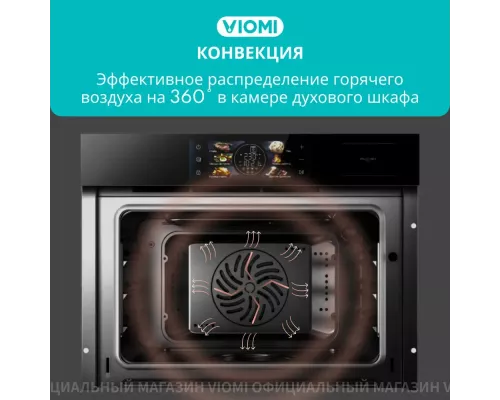 Духовой шкаф Viomi VBSO501 черный/серебристый