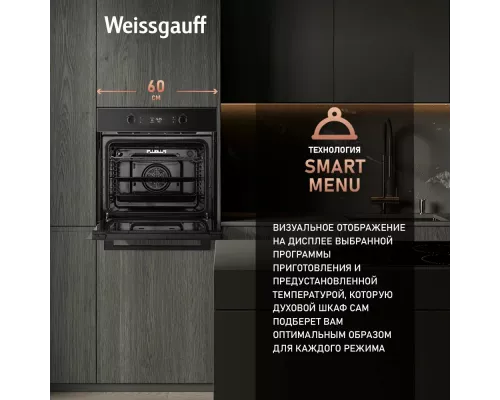 Духовой шкаф Weissgauff EOM 691 PDBS Steam Clean Black Edition