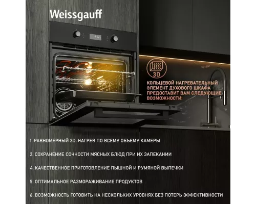 Духовой шкаф Weissgauff EOM 691 PDBS Steam Clean Black Edition