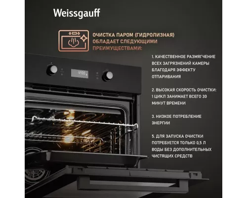 Духовой шкаф Weissgauff EOM 691 PDBS Steam Clean Black Edition