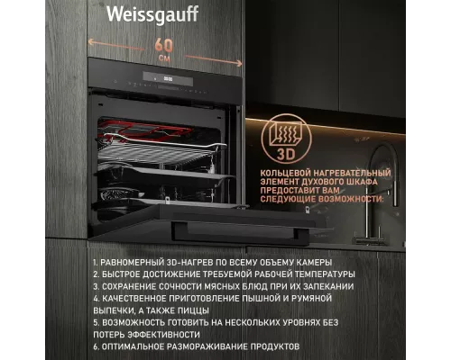 Духовой шкаф Weissgauff EOM 991 SB Black Edition черный