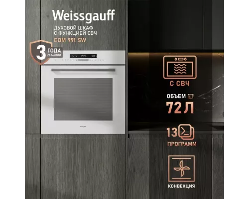 Духовой шкаф Weissgauff EOM 991 SW