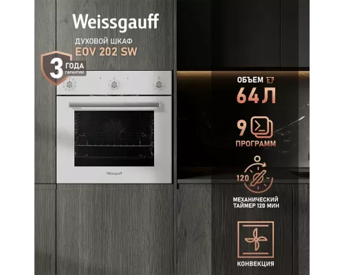 Духовой шкаф Weissgauff EOV 202 SW