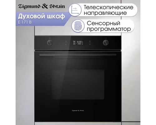 Духовой шкаф Zigmund & Shtain E 171 B черный