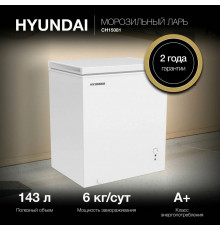 Морозильный ларь Hyundai CH15081 белый