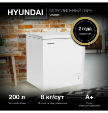 Морозильный ларь Hyundai CH20081 белый