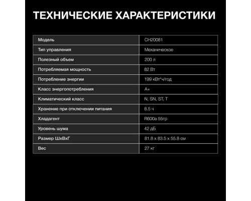 Морозильный ларь Hyundai CH20081 белый Морозильный ларь Hyundai CH20081 белый