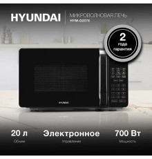 Микроволновая печь HYUNDAI HYM-D2076