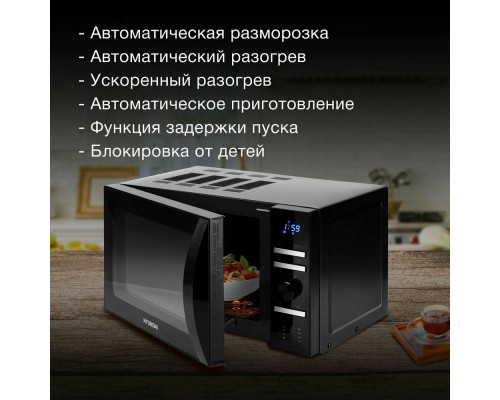 Микроволновая печь HYUNDAI HYM-D3031 черный Микроволновая печь HYUNDAI HYM-D3031 черный
