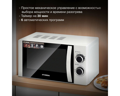 Микроволновая печь HYUNDAI HYM-M2043 белый/черный Микроволновая печь HYUNDAI HYM-M2043 белый/черный