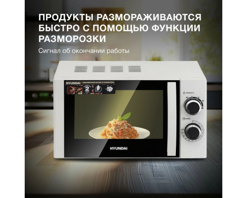 Микроволновая печь HYUNDAI HYM-M2043 белый/черный Микроволновая печь HYUNDAI HYM-M2043 белый/черный