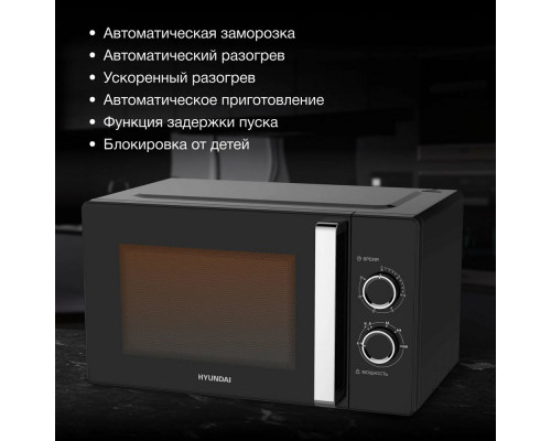 Микроволновая печь HYUNDAI HYM-M2012 черный/хром Микроволновая печь HYUNDAI HYM-M2012 черный/хром