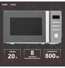 Микроволновая печь KRONA QUANTUM 44 MR/IX нерж.(KRM-03)