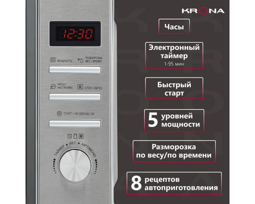 Микроволновая печь KRONA QUANTUM 44 MR/IX нерж.(KRM-03) Микроволновая печь KRONA QUANTUM 44 MR/IX нерж.(KRM-03)