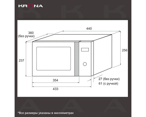 Микроволновая печь KRONA QUANTUM 44 MR/IX нерж.(KRM-03) Микроволновая печь KRONA QUANTUM 44 MR/IX нерж.(KRM-03)