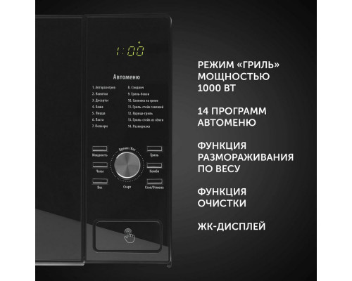Микроволновая печь POLARIS PMO 2303DG черный Микроволновая печь POLARIS PMO 2303DG черный