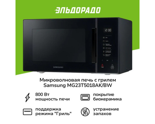 Микроволновая печь SAMSUNG MG23T5018AK/BW черный