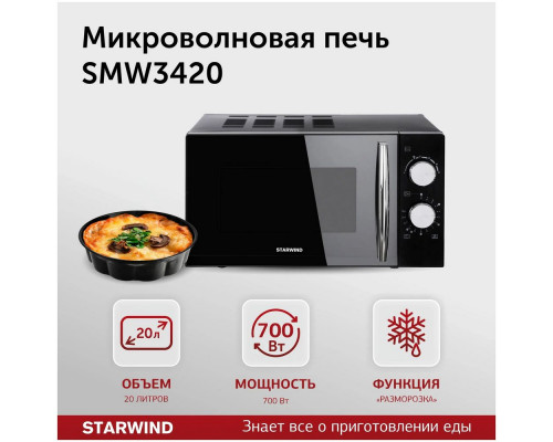 Микроволновая печь STARWIND SMW3420 черный Микроволновая печь STARWIND SMW3420 черный