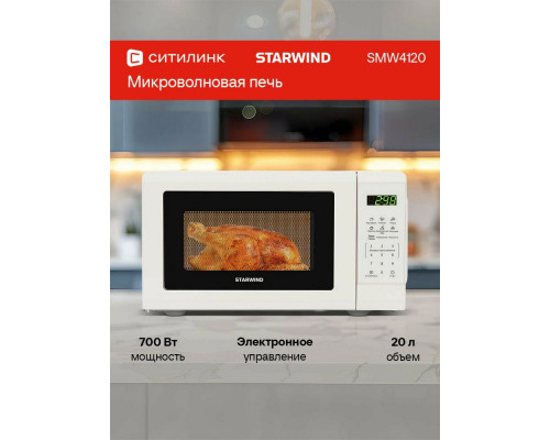 Микроволновая печь STARWIND SMW4120 белый Микроволновая печь STARWIND SMW4120 белый