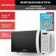 Микроволновая печь SUPRA 20SW25 белый