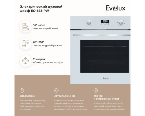 Духовой шкаф Evelux EO 635 PW Духовой шкаф Evelux EO 635 PW