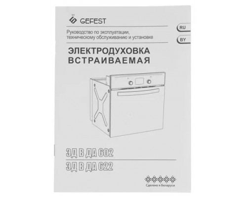 Духовой шкаф GEFEST ЭДВ ДА 602-02 РА черный Духовой шкаф GEFEST ЭДВ ДА 602-02 РА черный