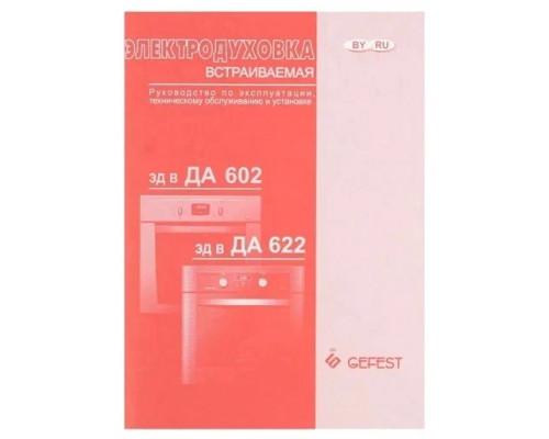 Духовой шкаф GEFEST ЭДВ ДА 622-01 черный Духовой шкаф GEFEST ЭДВ ДА 622-01 черный