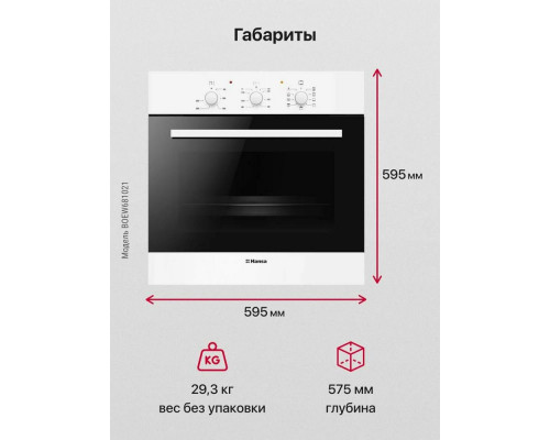 Духовой шкаф Hansa BOEW681021 Духовой шкаф Hansa BOEW681021