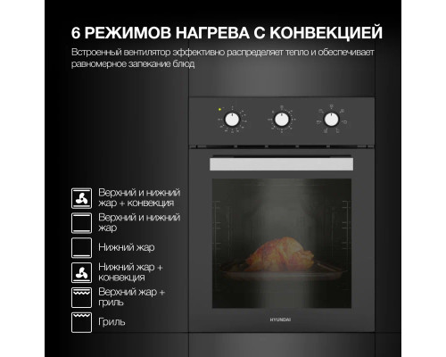 Духовой шкаф Hyundai HEO 45311 BG черный