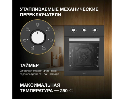 Духовой шкаф Hyundai HEO 45311 BG черный
