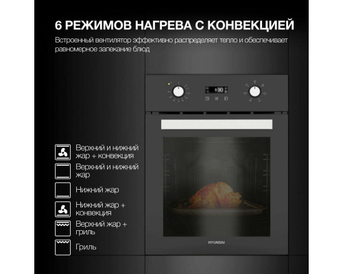 Духовой шкаф Hyundai HEO 45411 BG черный Духовой шкаф Hyundai HEO 45411 BG черный