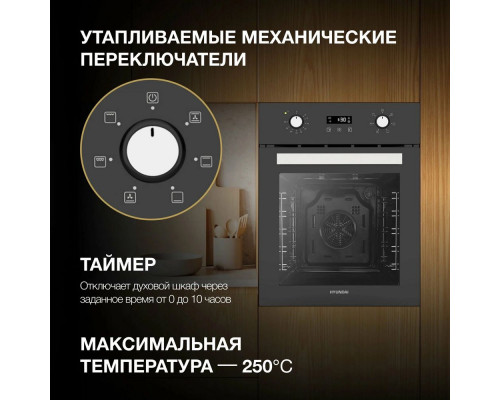 Духовой шкаф Hyundai HEO 45411 BG черный Духовой шкаф Hyundai HEO 45411 BG черный