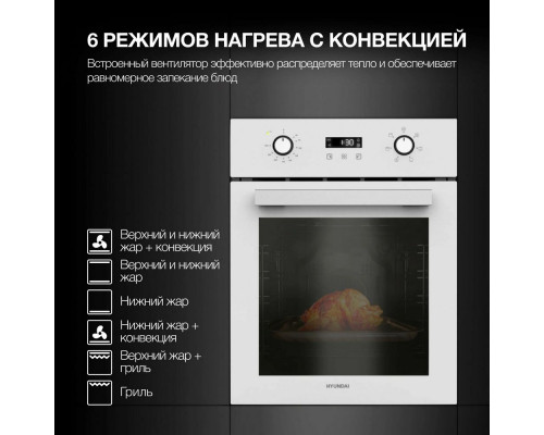 Духовой шкаф Hyundai HEO 45411 WG белый стекло Духовой шкаф Hyundai HEO 45411 WG белый стекло
