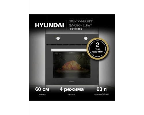 Духовой шкаф Hyundai HEO 62312 BG черный Духовой шкаф Hyundai HEO 62312 BG черный