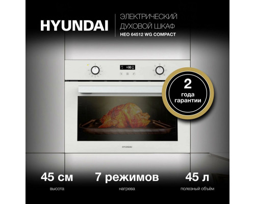 Духовой шкаф Hyundai HEO 64512 WG стекло белое Духовой шкаф Hyundai HEO 64512 WG стекло белое