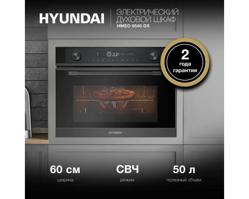Духовой шкаф Hyundai HMEO 6540 DX черный Духовой шкаф Hyundai HMEO 6540 DX черный