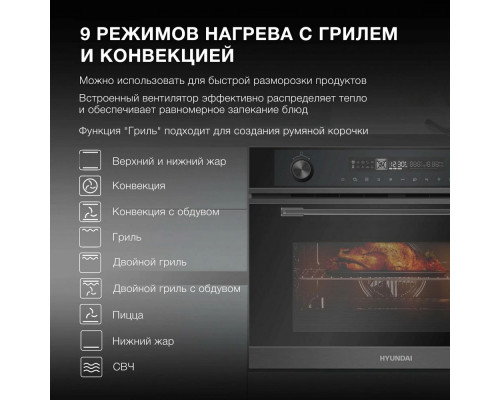 Духовой шкаф Hyundai HMEO 6540 DX черный Духовой шкаф Hyundai HMEO 6540 DX черный