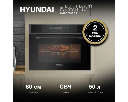 Духовой шкаф Hyundai HMEO 6580 DX черный Духовой шкаф Hyundai HMEO 6580 DX черный