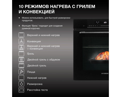 Духовой шкаф Hyundai HMEO 6780 BG черный Духовой шкаф Hyundai HMEO 6780 BG черный