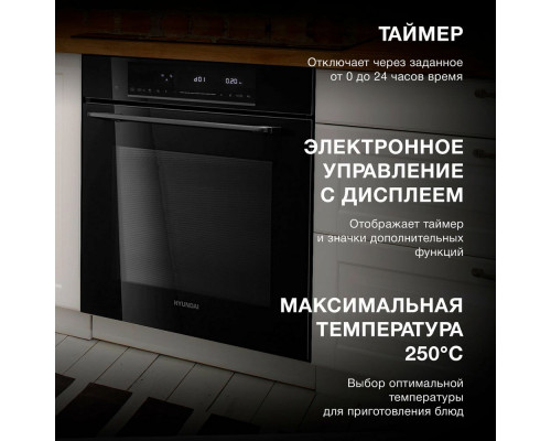 Духовой шкаф Hyundai HMEO 6780 BG черный Духовой шкаф Hyundai HMEO 6780 BG черный