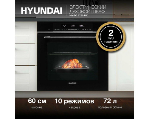 Духовой шкаф Hyundai HMEO 6780 DX черный/нерж.