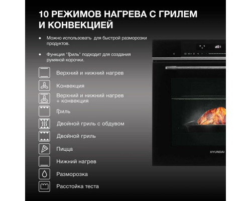 Духовой шкаф Hyundai HMEO 6780 DX черный/нерж.