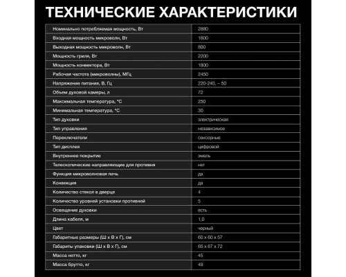 Духовой шкаф Hyundai HMEO 6780 DX черный/нерж.