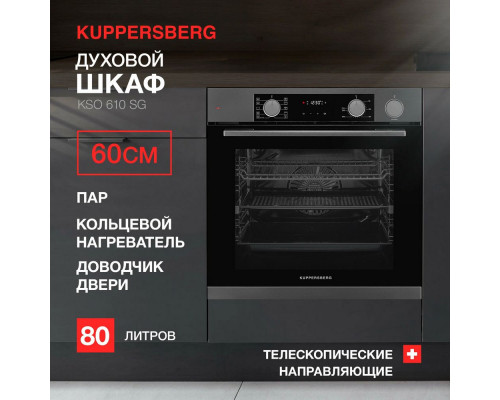 Духовой шкаф Kuppersberg KSO 610 SG графит