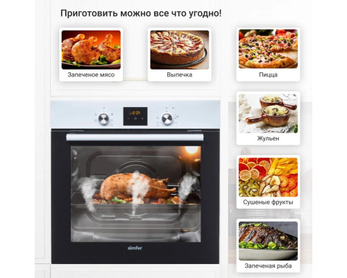 Духовой шкаф Simfer B6EW56014 белый Духовой шкаф Simfer B6EW56014 белый