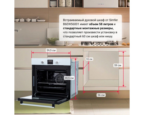Духовой шкаф Simfer B6EW56014 белый Духовой шкаф Simfer B6EW56014 белый