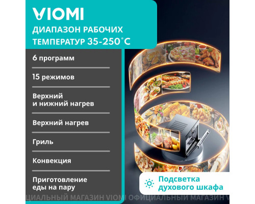 Духовой шкаф Viomi VBO801 черный